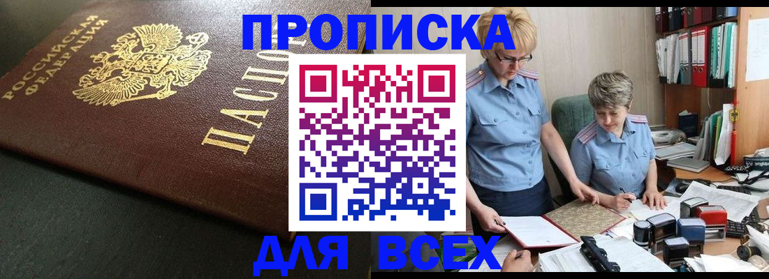 прописка в Красногорске