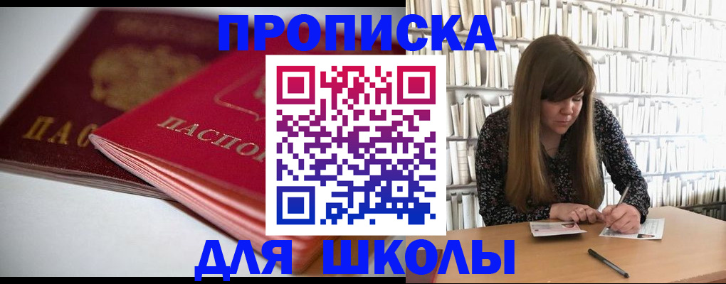 где прописаться в Красногорске