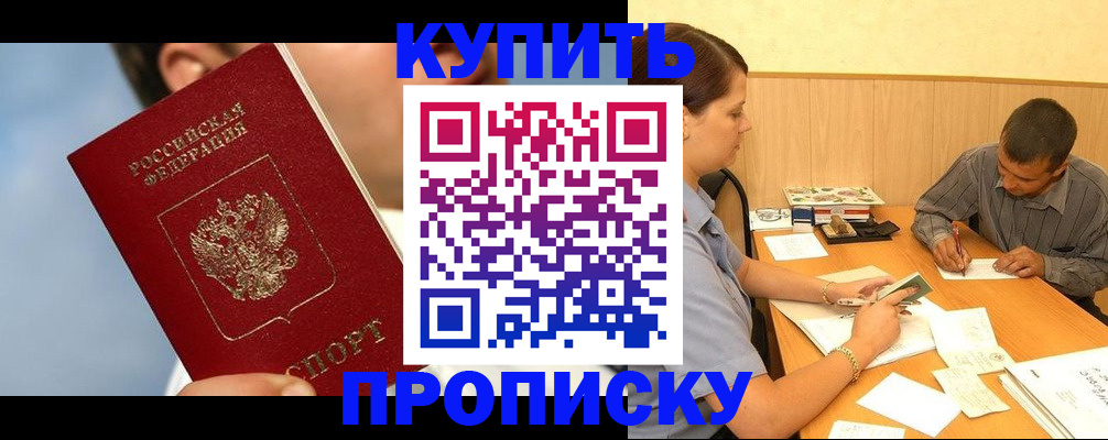 прописка гарантия в Красногорске