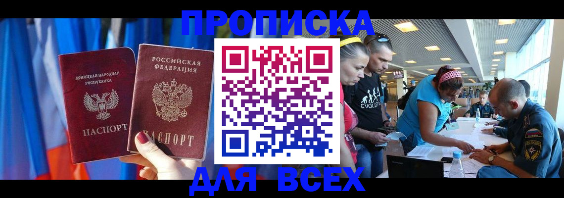 прописка для работы в Красногорске